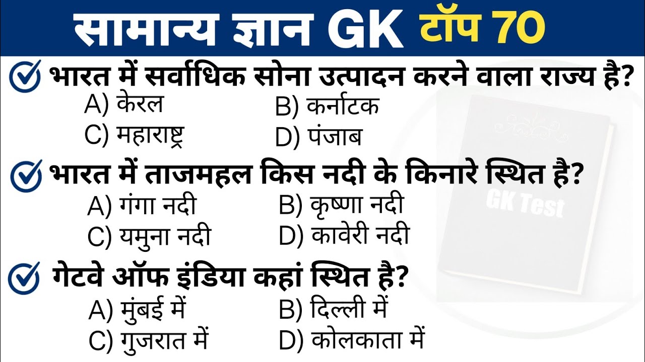 Most important gk questions || important gk questions || gk questions answer