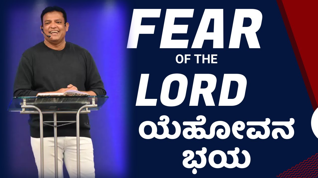 Pastor Philip Babu-Fear Of The Lord-ಯೆಹೋವನ ಭಯ