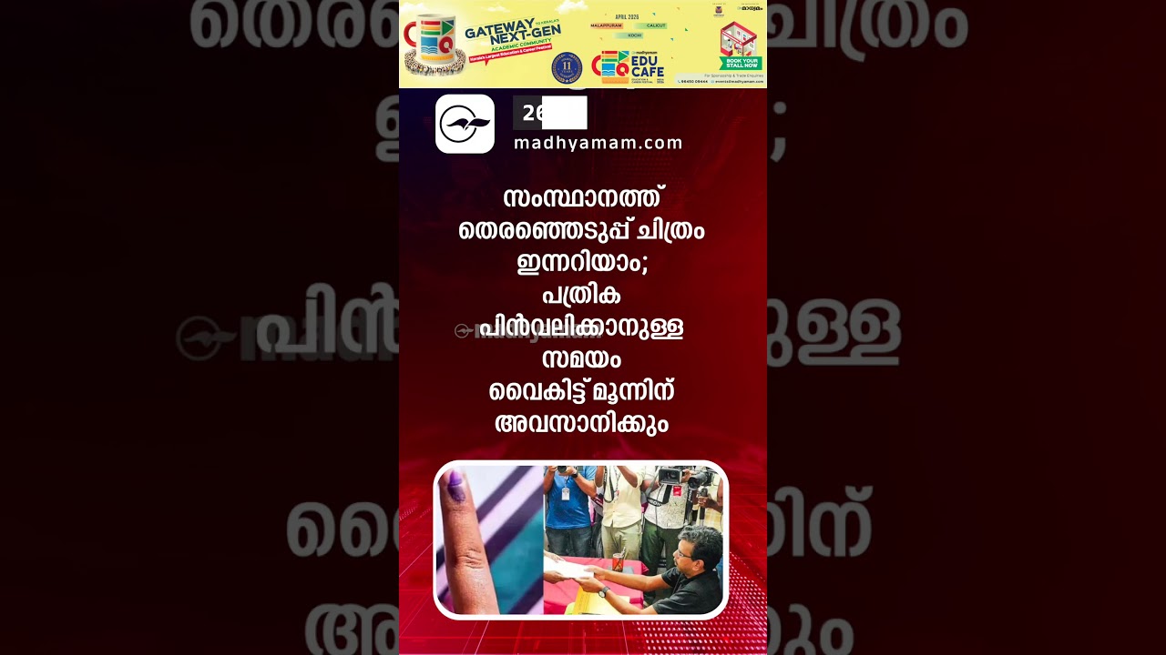 Morning Updates | One Minute News | MAR 26 2026 | Madhyamam |