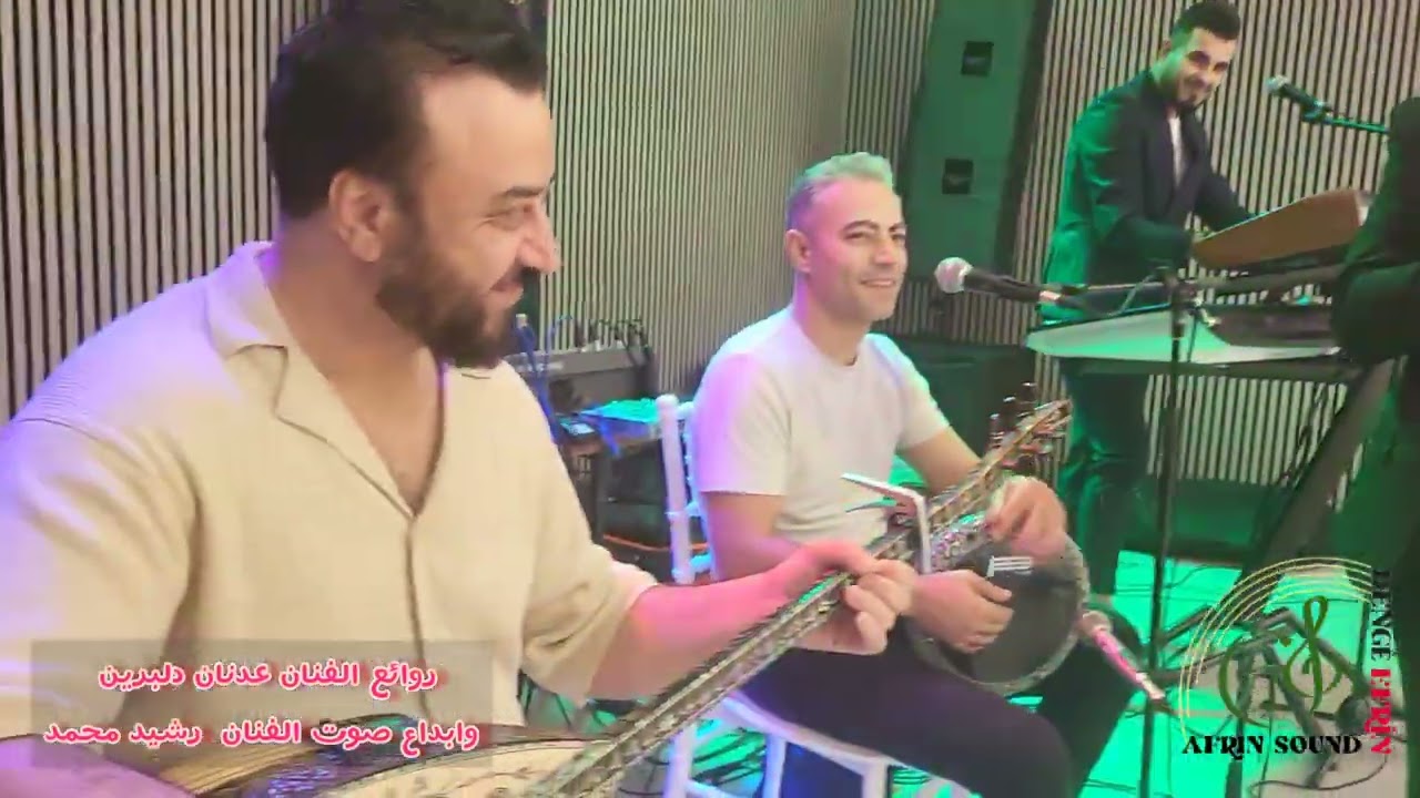 روائع الفنان عدنان دلبرين اداء المبدع المتألق الفنان رشيد محمد