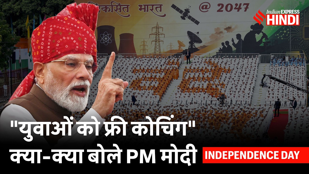 Independence Day 2026: Narendra Modi ने 13वीं बार फहराया Tiranga, लाल किला पर गाया Vande Mataram
