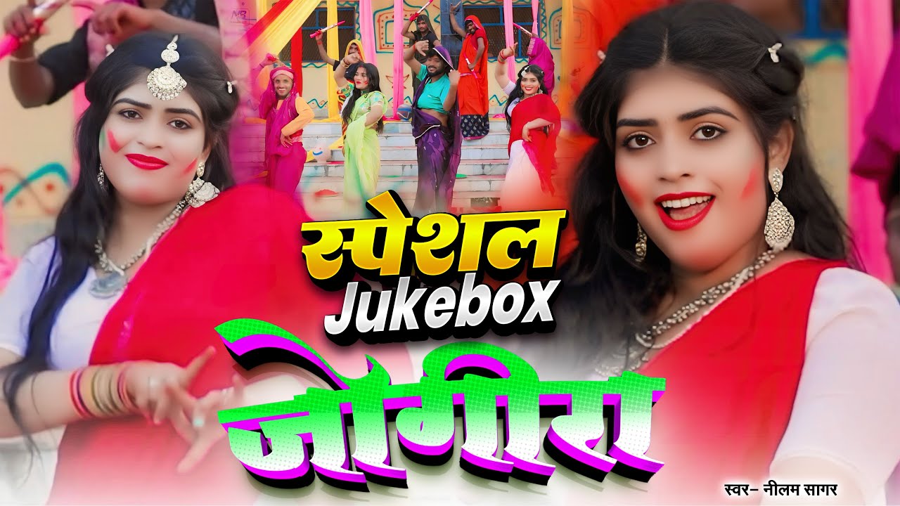 NonStop सुपरहिट्स होली Jogira || जुकबाॅक्स मालपुआ होली गीत || NonStop || jukebox Holi