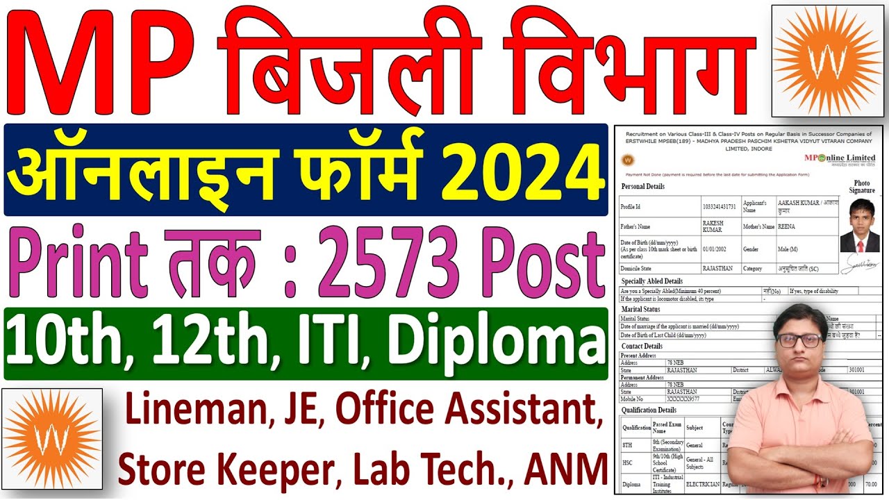 MP Bijli Vibhag Online Form 2024 Kaise Bhare ✅ How to Fill  MP Bijli Vibhag Online Form Fill up 2024