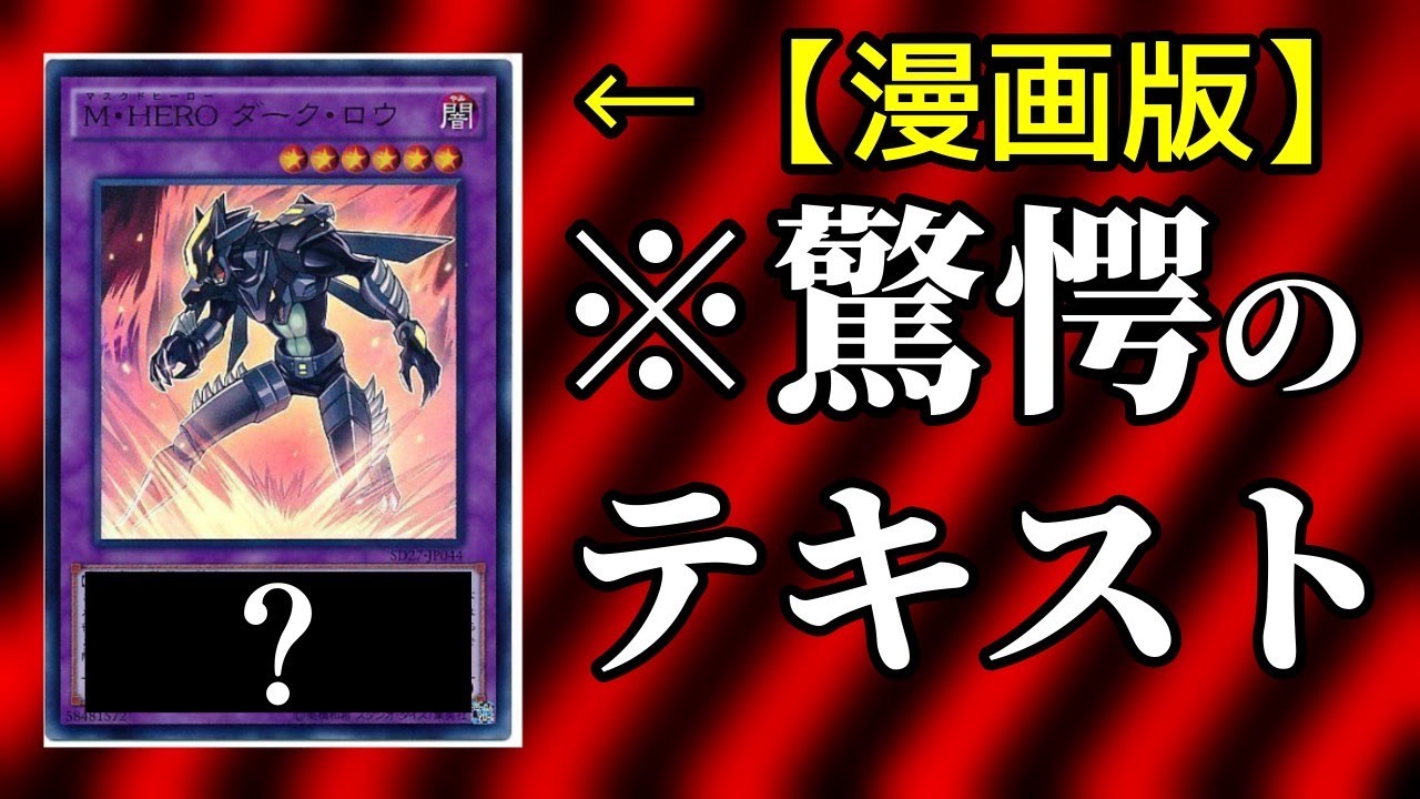 【漫画/アニオリ解説】予想外すぎる効果の「M・HEROダークロウ」紹介
