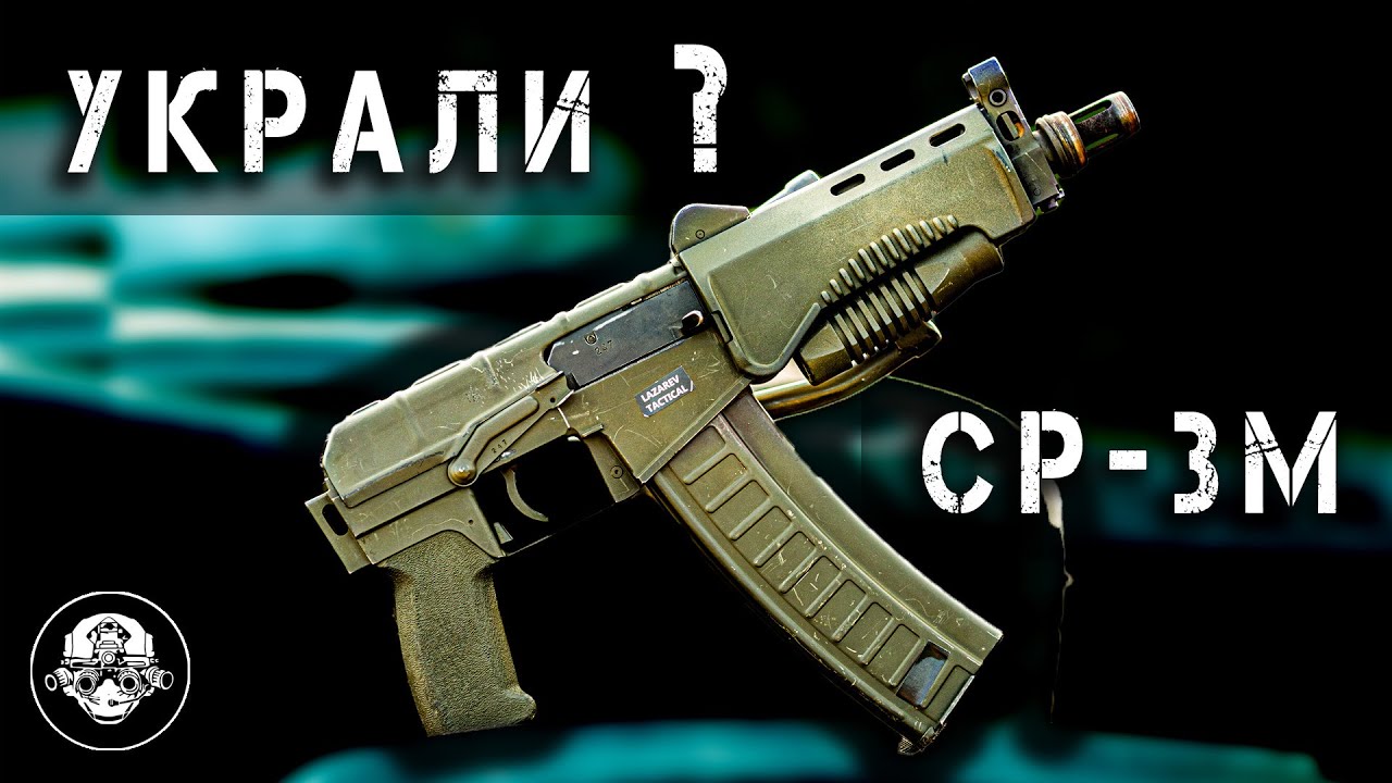 США УКРАЛИ У РОССИИ СПЕЦИАЛЬНЫЙ МАЛОГАБАРИТНЫЙ АВТОМАТ СР-3М КАЛИБРА 9х39. СКАНДАЛ НА SHOTSHOW 2026