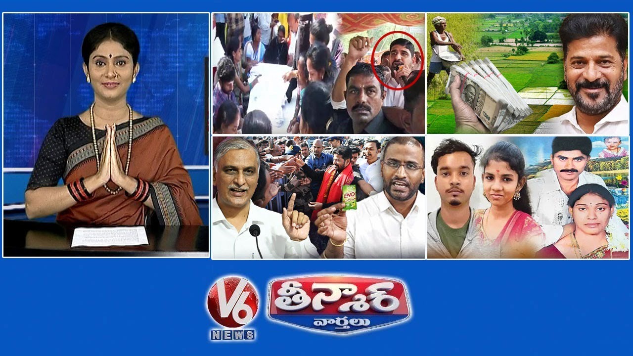 Gram Sabhas Ends | Telangana Govt -Rythu Bharosa | Davos Investments-Congress Vs BRS | V6 Teenmaar