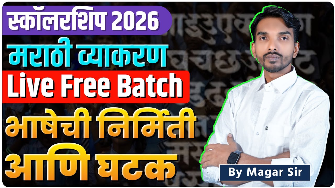 Scholarship 2026 | Marathi Vyakaran | Live Free Batch | भाषेची निर्मिती आणि घटक | By  Magar Sir