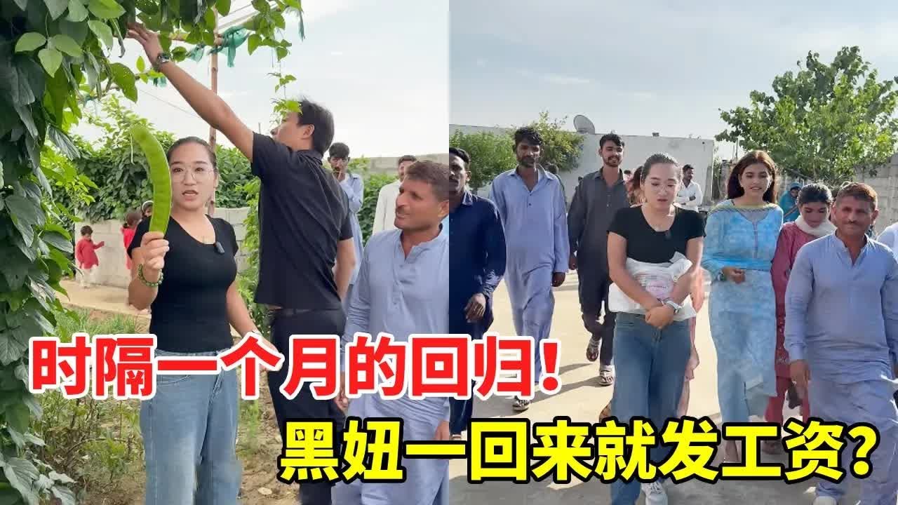 谁懂啊！黑妞回国一个多月突然回友谊村，眼前景象完全没料到，一回来就发工资也太暖了～【黑妞在巴基斯坦】#巴基斯坦友谊村 #巴基斯坦 #记录海外生活