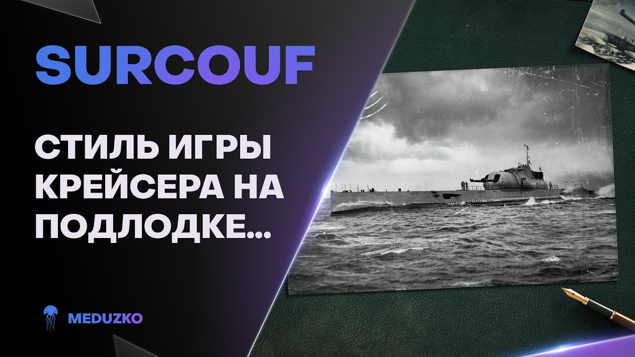 SURCOUF ● ПОПЫТКА ПОЗНАТЬ ДЗЕН
