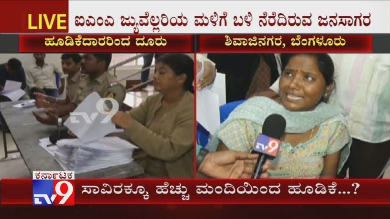 IMA Fraud Case: Depositors Express Anger Against Mansoor Khan | Public Reaction