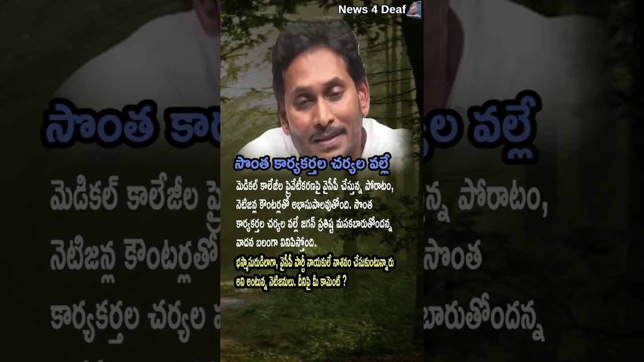 Ap Politics: YSRCP Campaign Backfires Amid Online Criticism