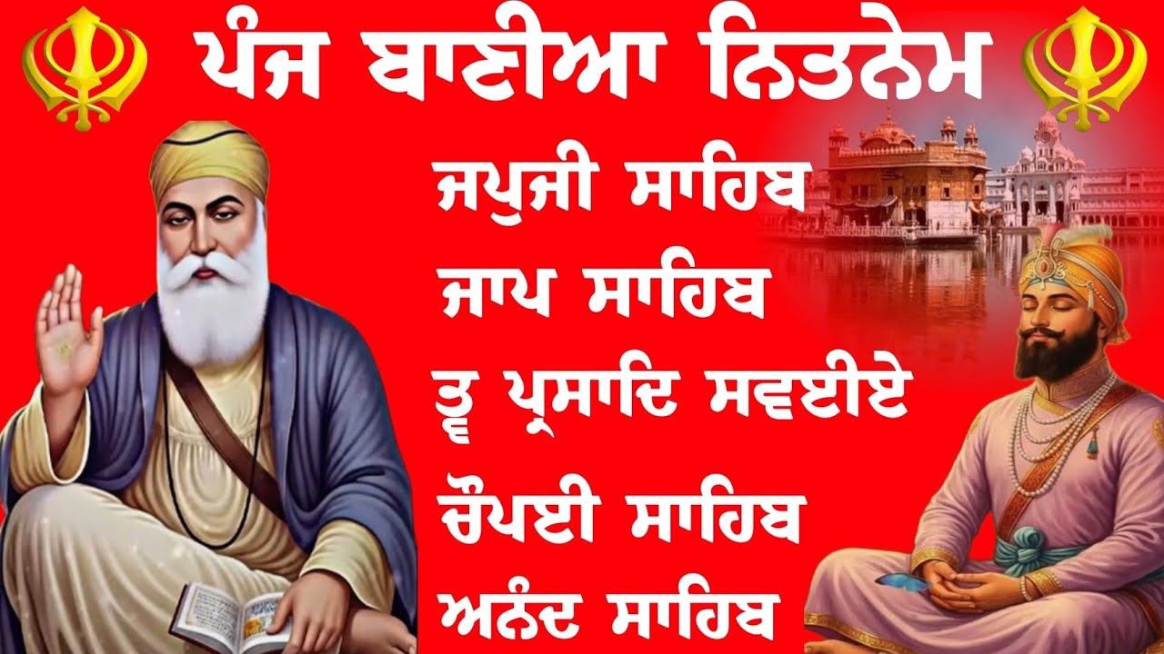 27 ਜਨਵਰੀ 2026 ਨਿਤਨੇਮ // panj bania da full path // nitnem sahib full live // Gurbani kirtan roopi 