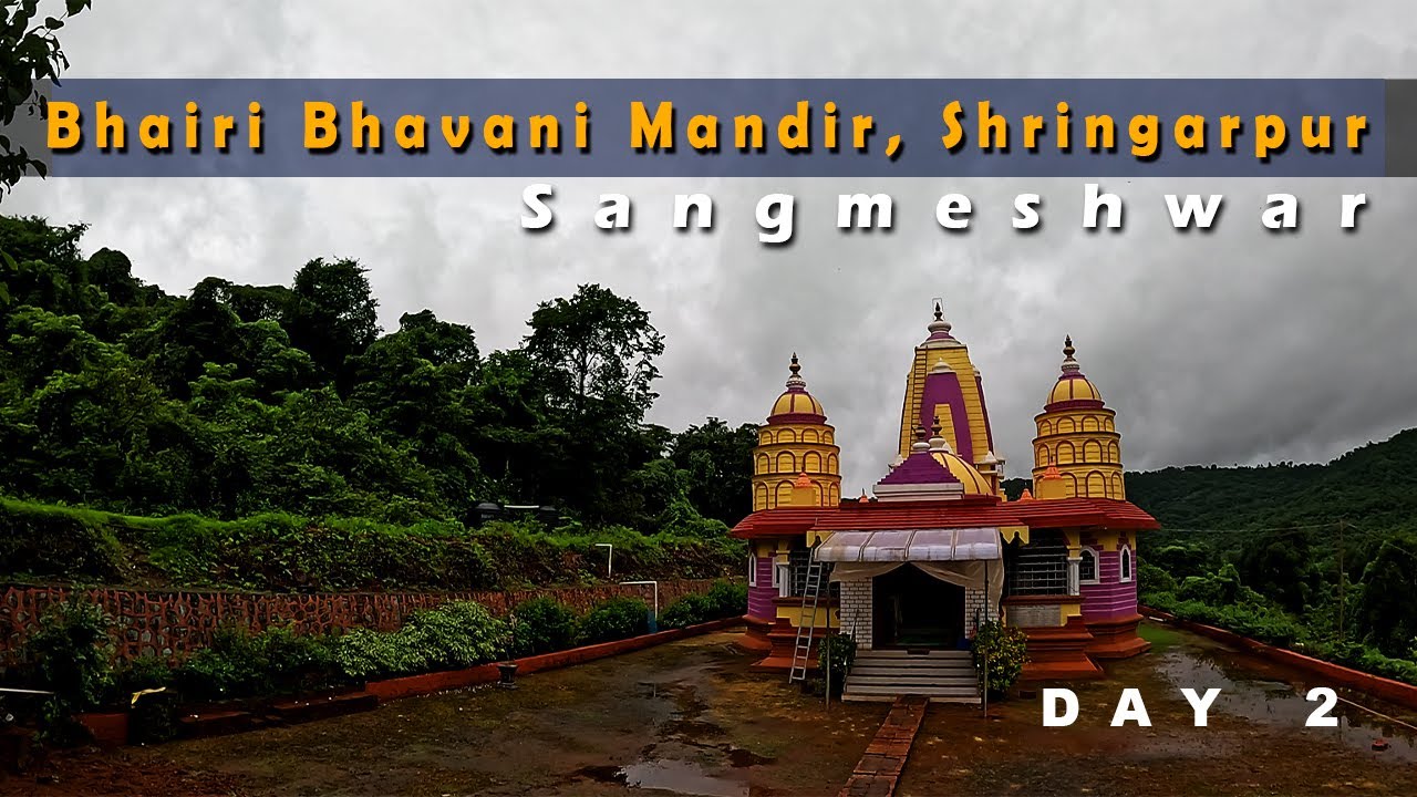 श्री भैरी भवानी मंदिर शृंगारपूर, संगमेश्वर | Kumbharkhani Gram Mandir | सुर्वे परिवार | Sangmeshwar