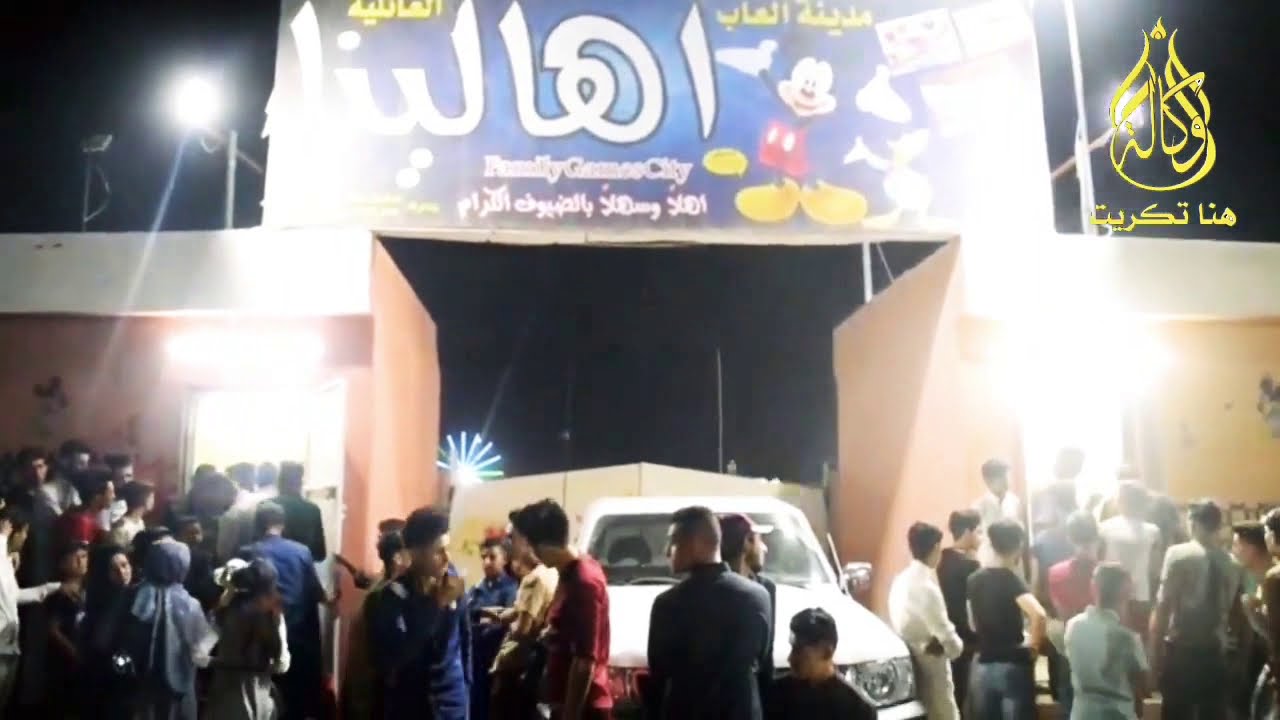 اول يوم العيد في قضاء الشرقاط _ مدينه اهلينا _ مدينه حمد النامس . ادخل وصف مهم