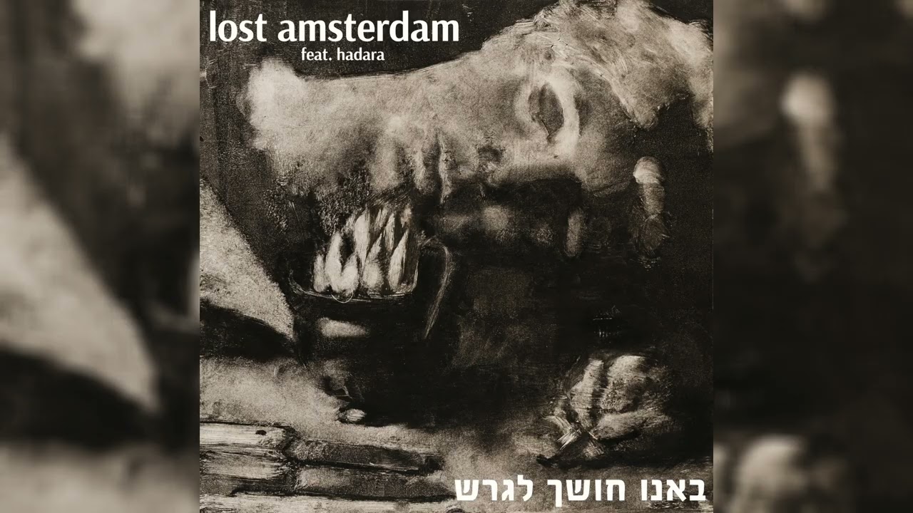 באנו חושך לגרש - LOST AMSTERDAM ft. HADARA