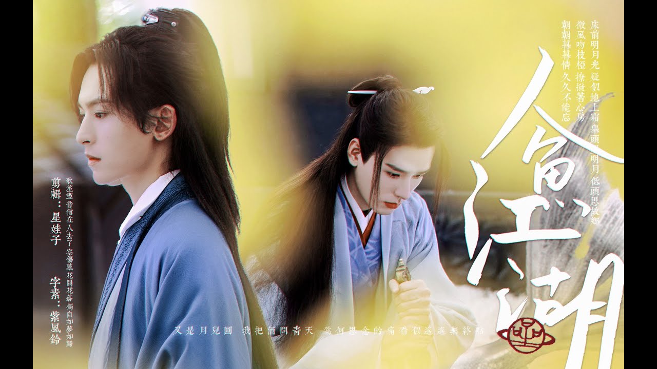 ENGSUB【山河令 Word Of Honor】Prince Mermaid | Lord Wen’s running Mermaid Zhou  [Netflix & chill!] FMV