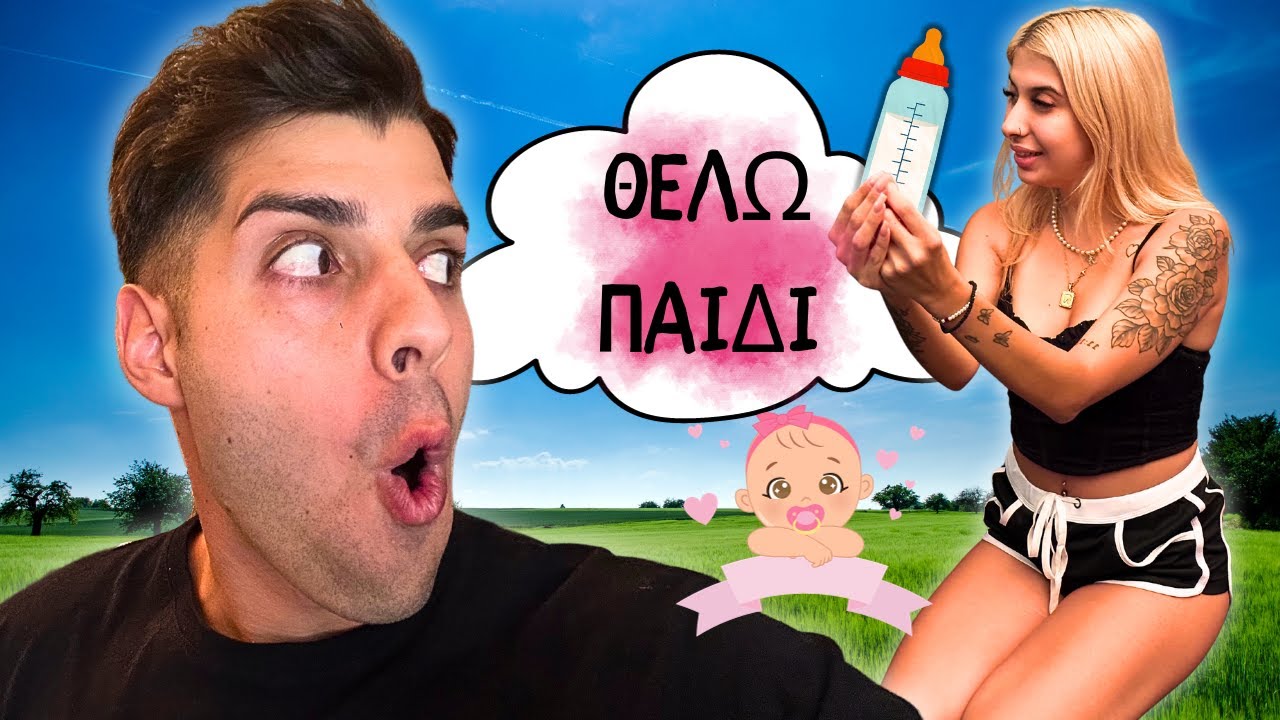 Η Φαίη μου Εκανε Ερωτική Εξομολόγιση