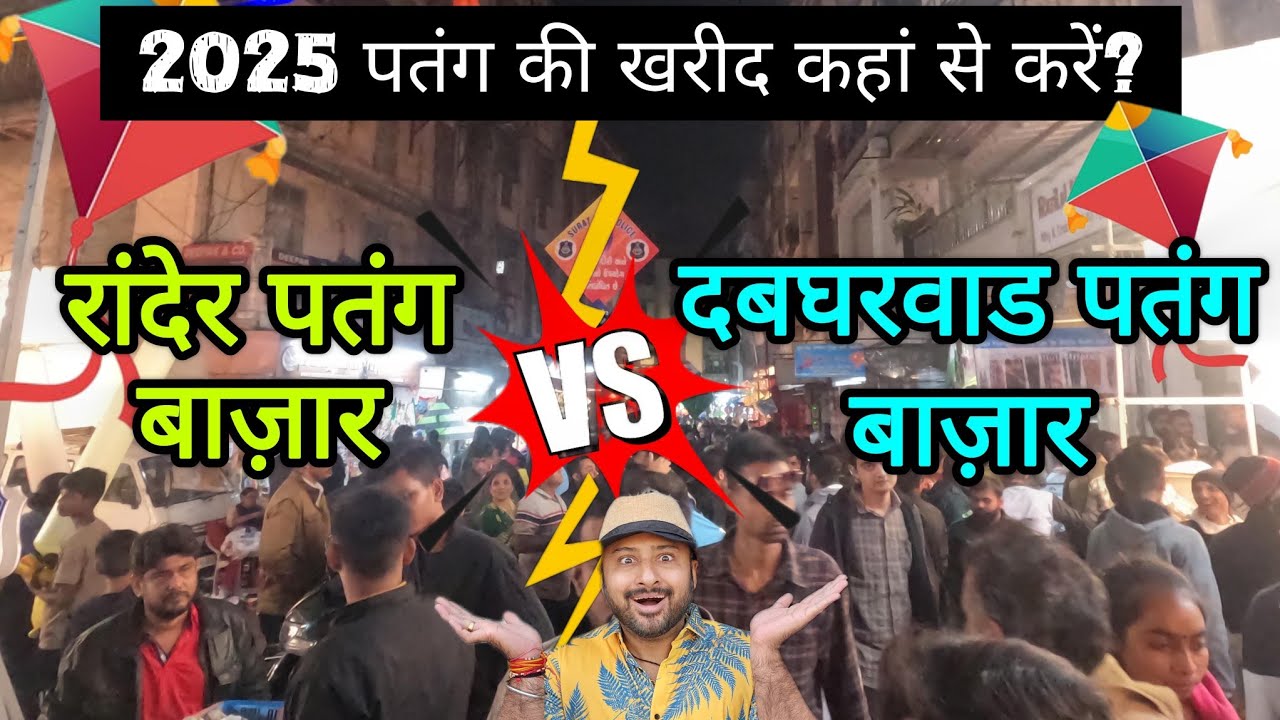 Night Bazzar kites festival surat 2025  Rander kites market 2025 | Dabgarwad kites market 2025
