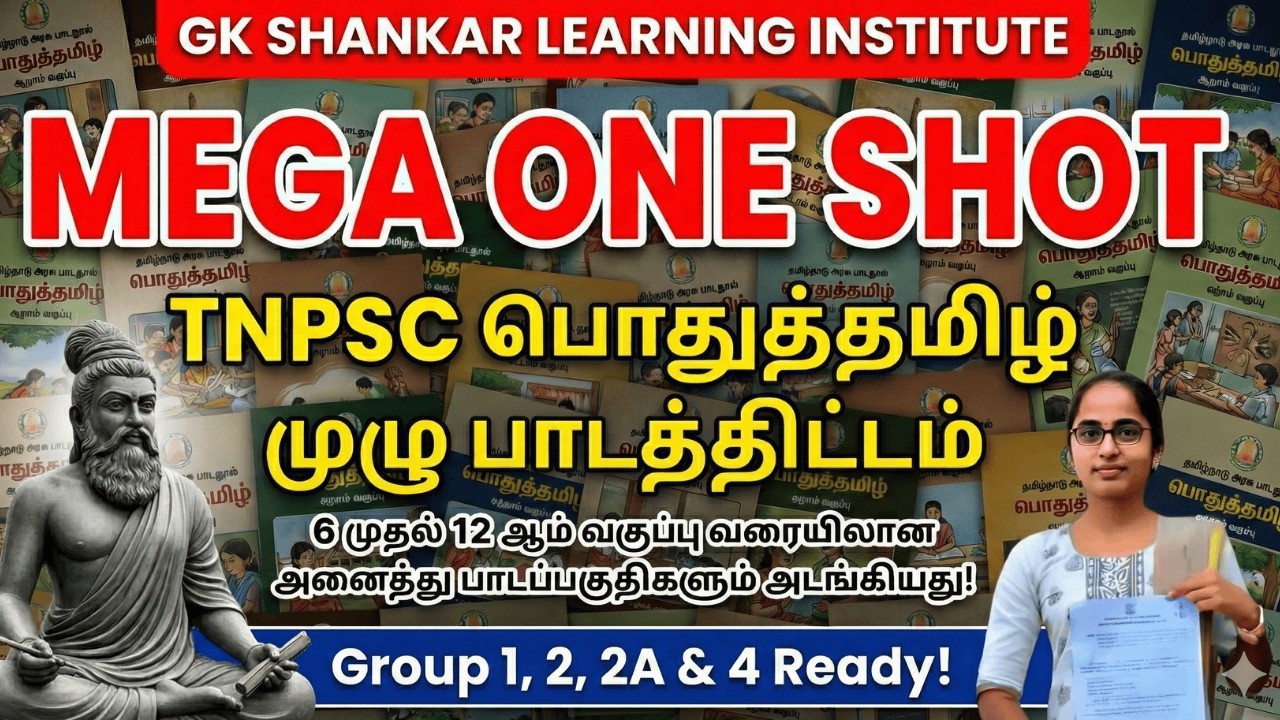 TNPSC 2026 பொதுத்தமிழ் Complete One Shot | Full Syllabus Revision | Group 1,2,2A,4 | THULASI PRIYA