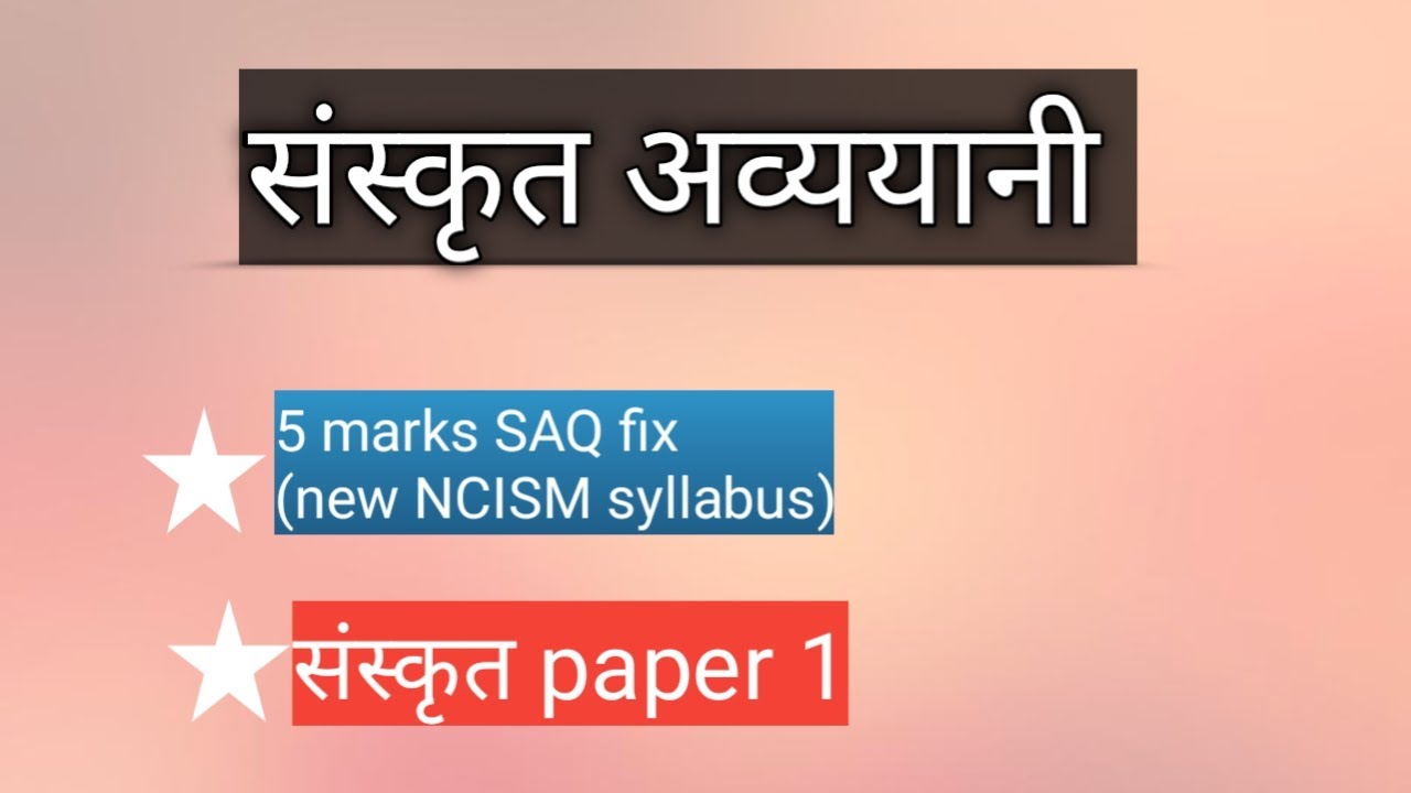 अव्यय | SAQ Fix | Bams | Sanskrit Paper 1