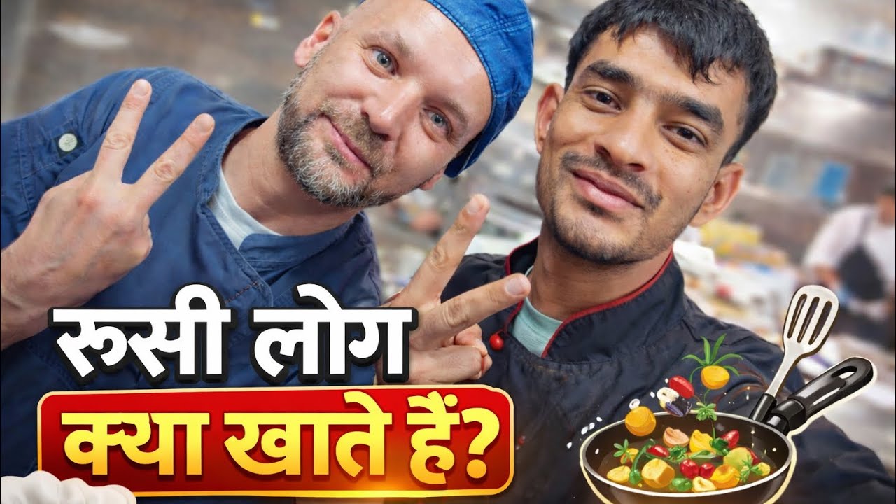 रशियन लोग क्या खाते हैं🍽️#foodlover#food#eating#eat#video#viral#gullu#india#europe#russia#asia
