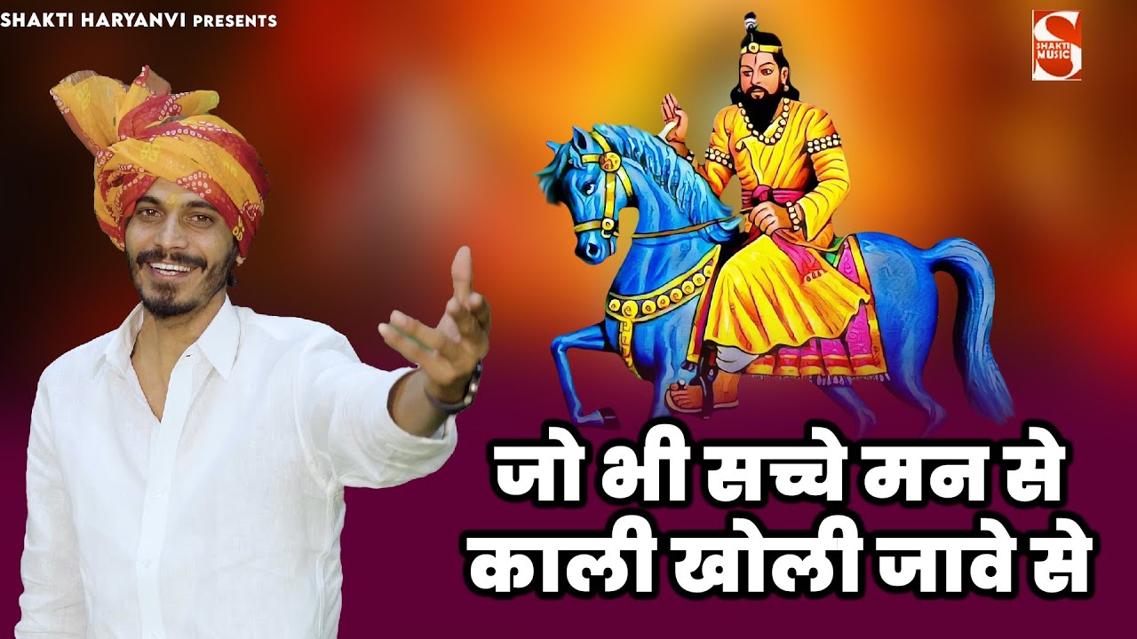 जो भी सच्चे मन से काली खोली जावे से     | Avinash Selothi | Rehrana Amarsingh Pawan Jagran 2025