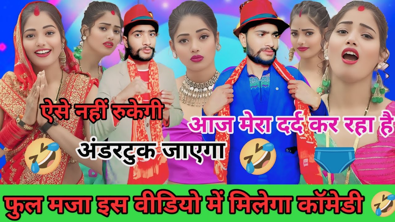 #VIDEO रात का राजा देख रहे मजा🤣funny video हंसी नहीं रोक पाओगे😆 dehati video comedy 🤣#viral #love 💕