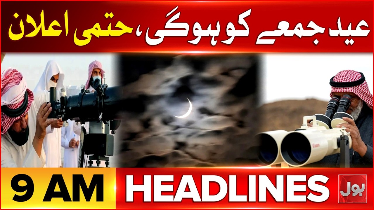 Eid In Saudia Will Be On Friday Confirmed | Iran Vs Israel War | Bol News Headlines at 9 AM