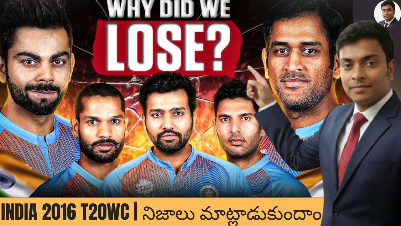 How did INDIA lose 2016 T20WC Trophy at HOME? | Virat Kohli - MSD  |తెలుగులో | నిజాలు మాట్లాడుకుందాం