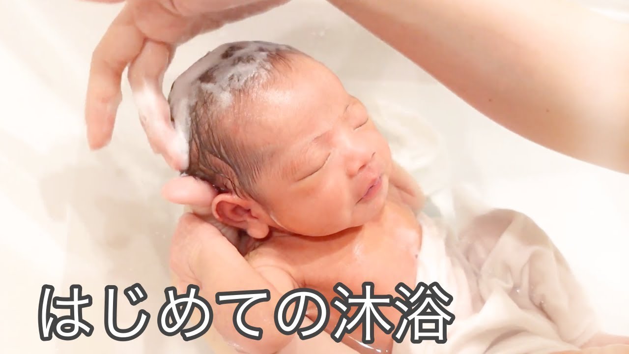 【新生児の沐浴】洗面台で初めての沐浴