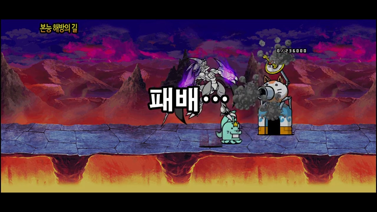 고양이 무트의 대시련 - 본능 해방의 길(냥코대전쟁)