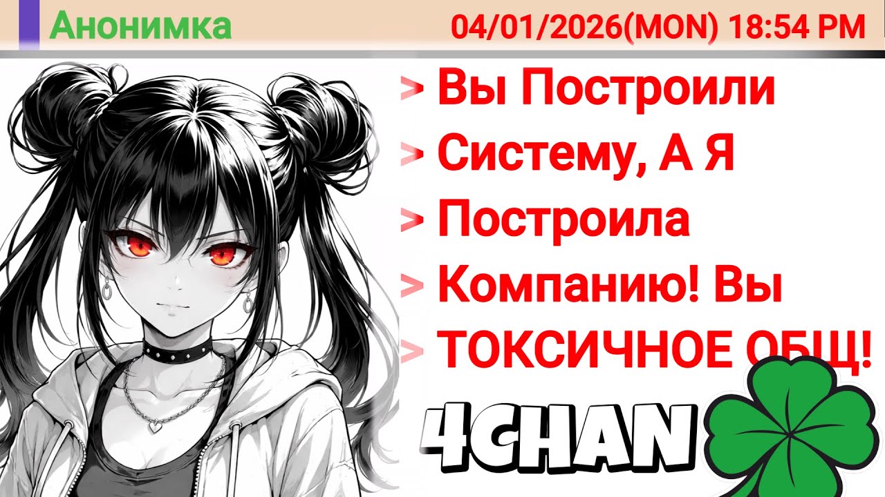 Феминистка РЕШИЛА Уволить Мужчину Инженера За Его «Токсичную Энергетику!». Вся УШЛА! | 4chan истории