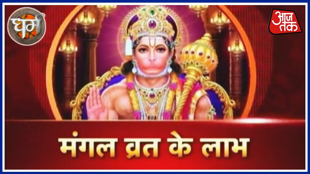 Dharm: Tuesday A Day Of Hunaman