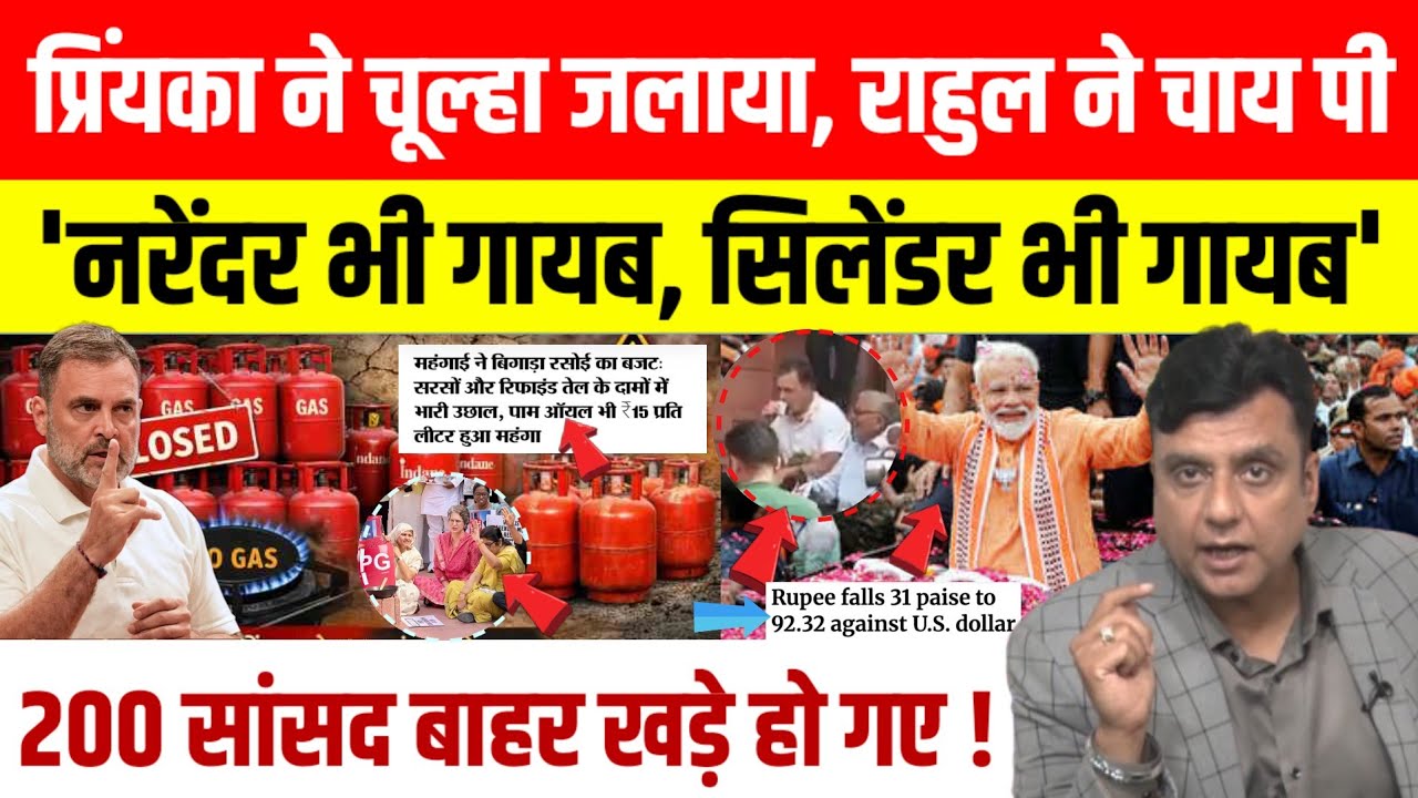 LPG Cylinder Crisis: Priyanka Gandhi ने Parliament में चूल्हा जलाकर किया विरोध, Rahul ने पी चाय