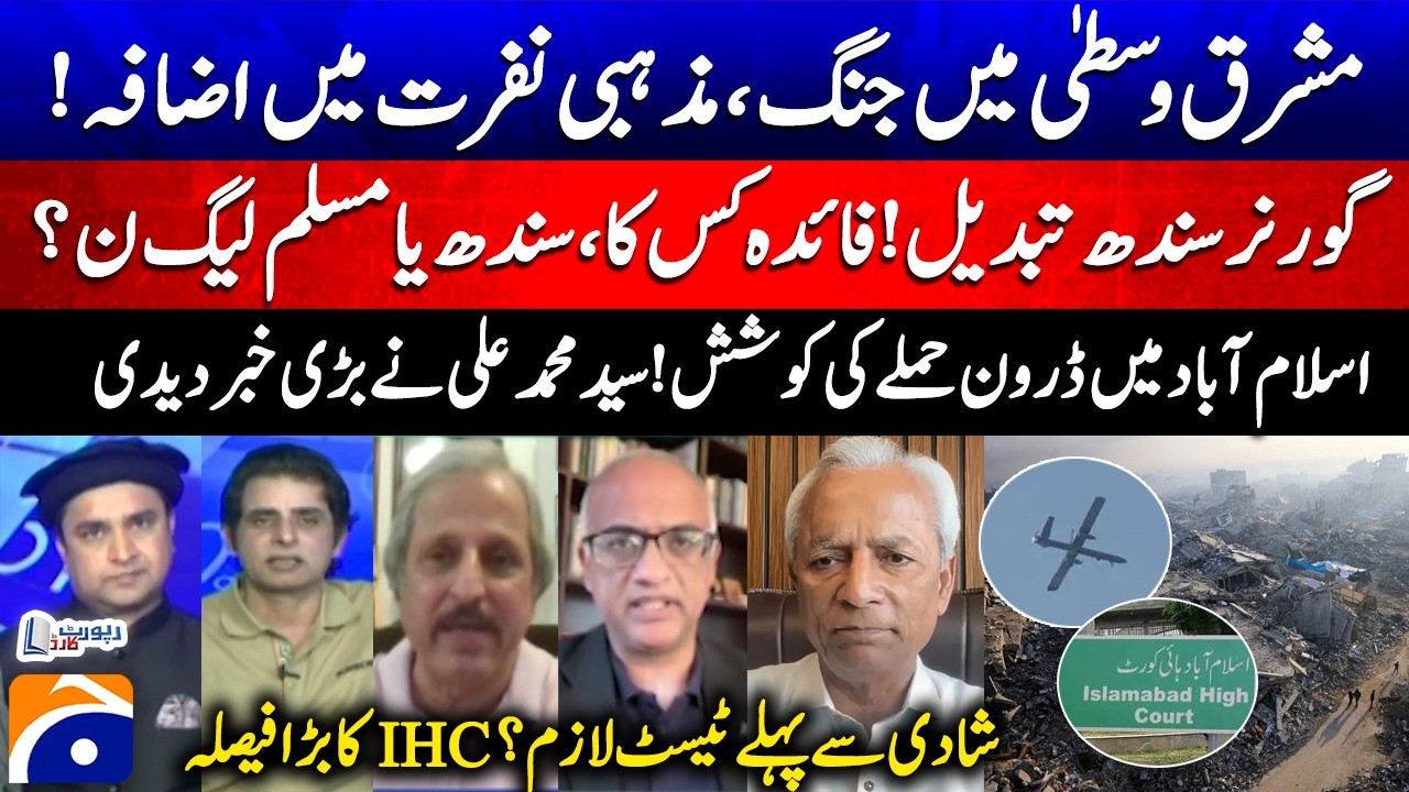 Middle East WAR! Increase in religious hatred - Sindh Governor changed - IHC's Big Decision