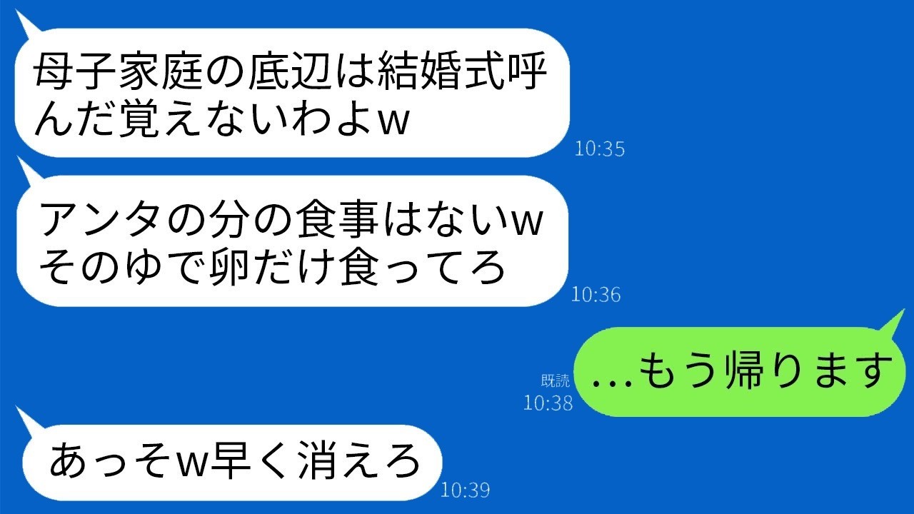 結婚式で私だけ“ゆで卵”扱い！「底辺はそれで十分w」と嘲った義母に息子と退場→義家族が地獄にwww