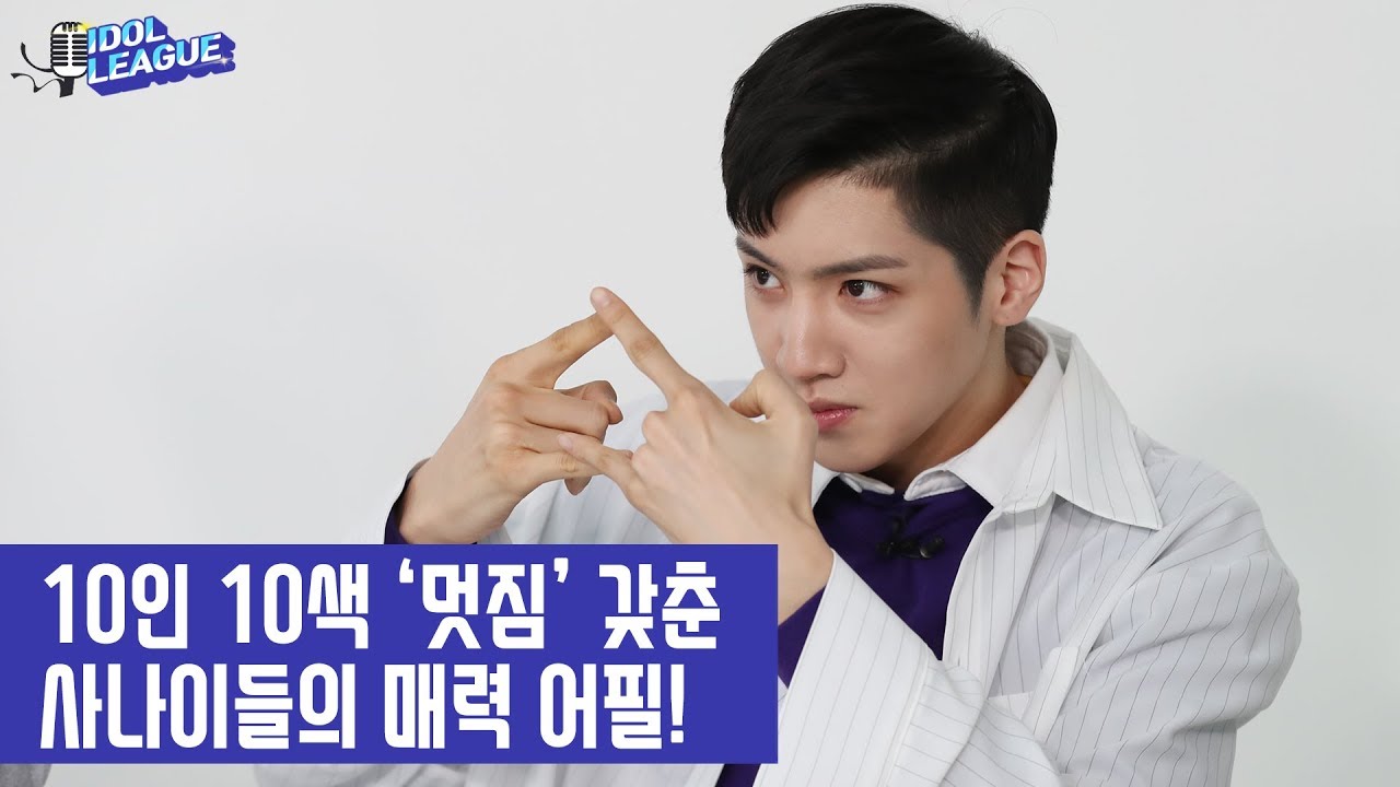 [IDOL LEAGUE] 펜타곤의 상상극장! 10인 10색 ‘멋짐’ 갖춘 사나이들!