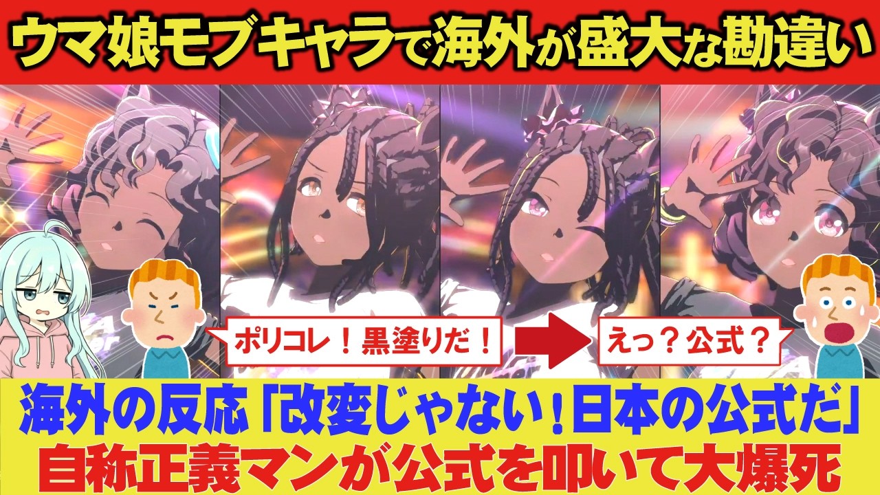 【ウマ娘】海外「モブなのにかわいすぎる！」「いやこれはポリコレだ！」ビビッドシスルが神デザすぎて勘違いから大論争になった全貌【海外の反応】