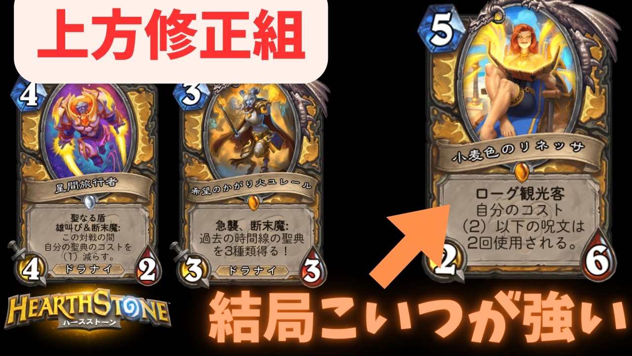 【ハースストーン】軽減に磨きをかけて盤面を強固に　聖典パラディン【hearthstone】