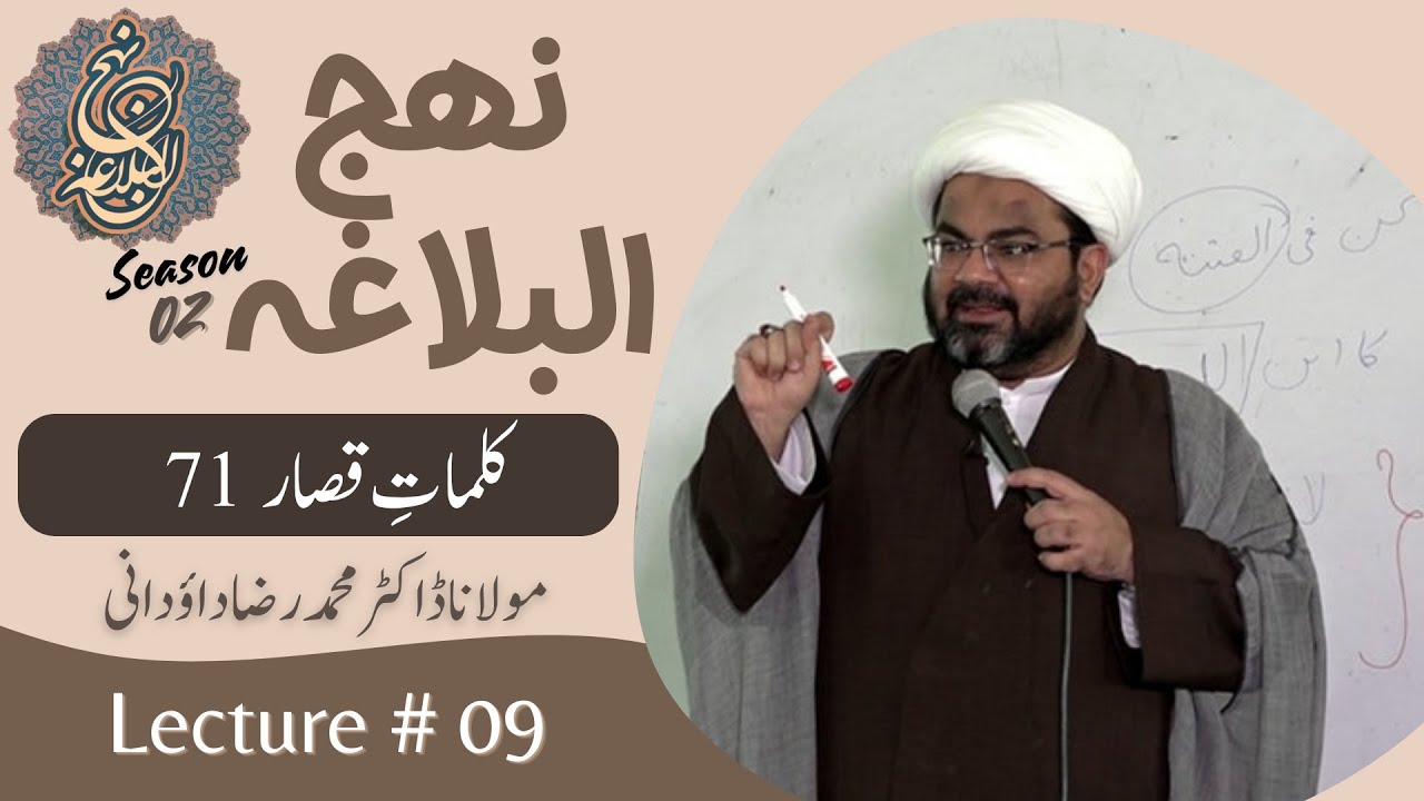 Nahj-ul-Balagah Season 02 || Lecture # 09 || Maulana Dr. Muhammad Raza Dawoodani