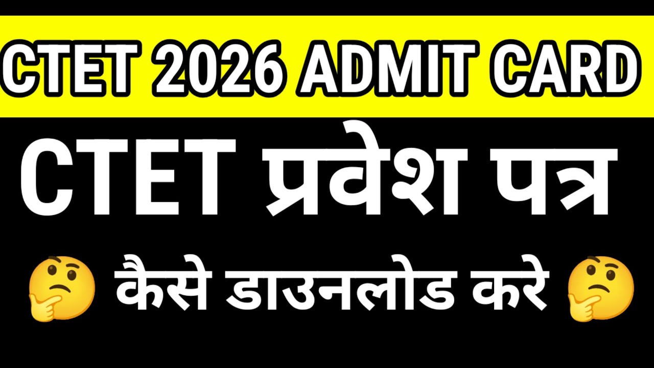 CTET 2026 ADMIT CARD l HOW TO DOWNLOAD CTET ADMIT CARD l CTET ADMIT CARD KAISE DOWNLOAD KARE ?