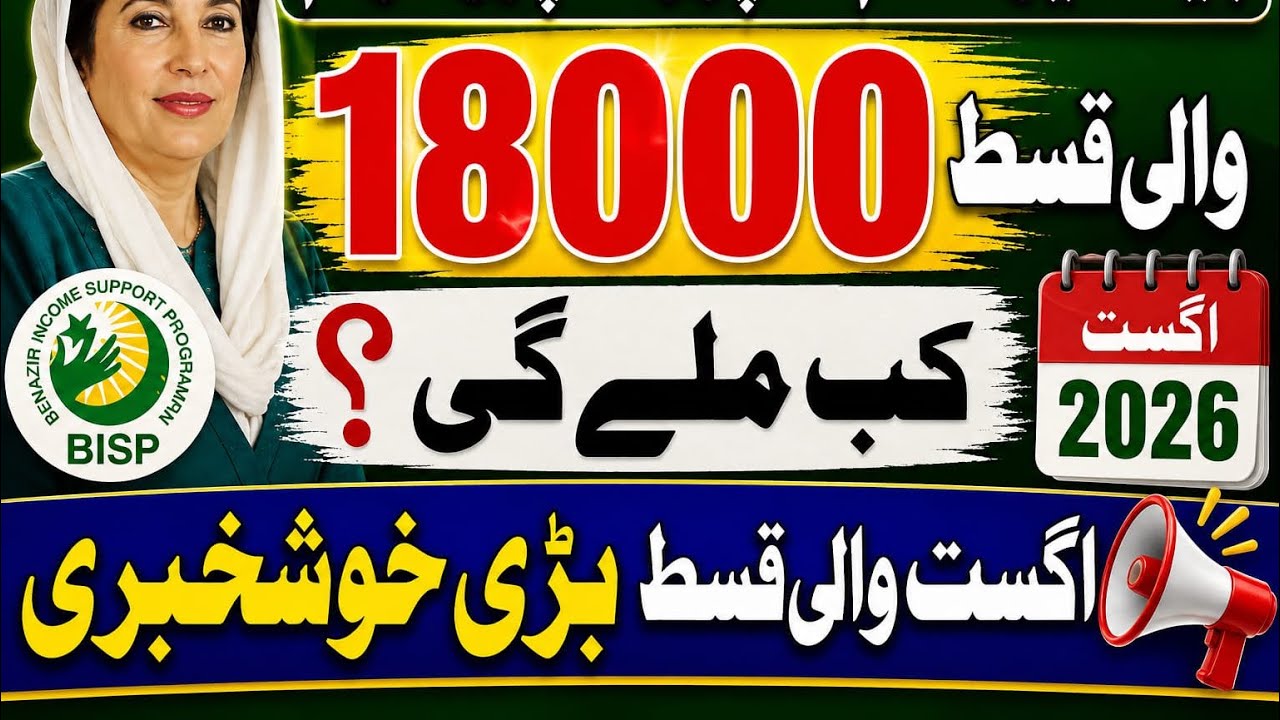 BISP New Update Today | 8171 New Installment Start Date & Status Check 2026