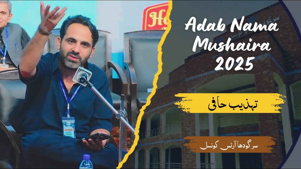 Tehzeeb Hafi || Sargodha Mushaira || Adabnama 2025