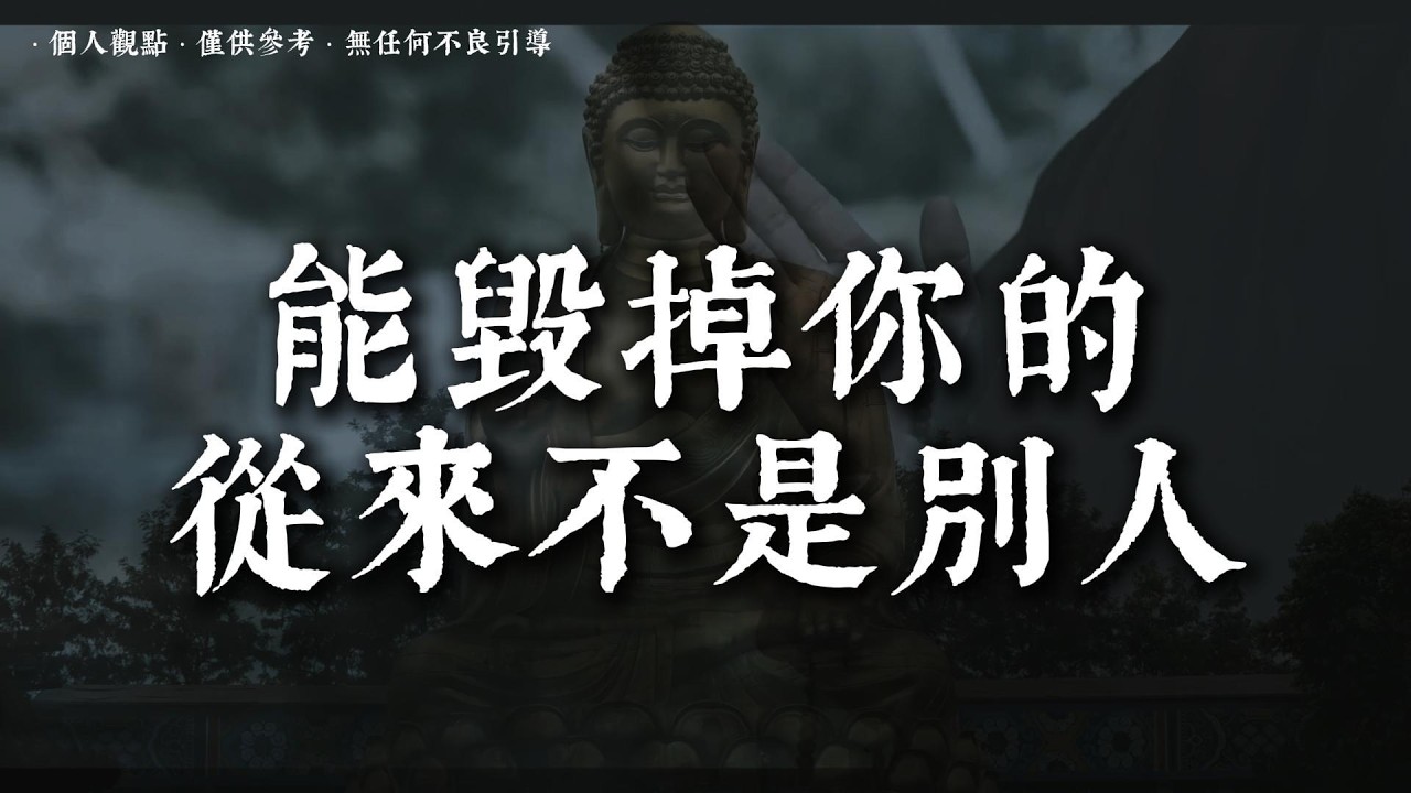 情緒失控的人 為什麽總是被命運反復拿捏丨#蓮心有岸#佛法智慧#修行#修心#療愈#治愈#國學#人生智慧
