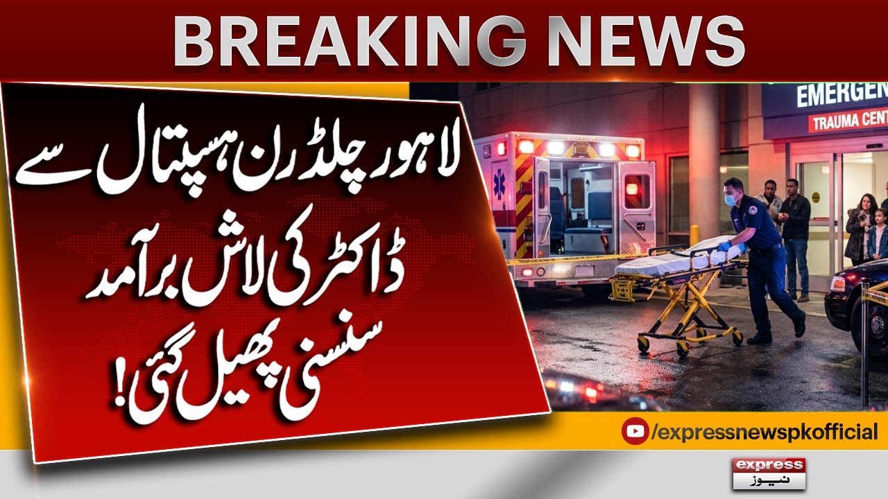 Doctor&rsquo;s Body Found at Lahore Children&rsquo;s Hospital | Breaking News | Pakistan News
