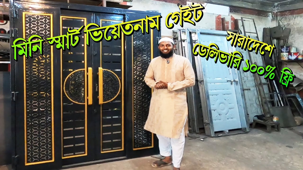 মিনি স্মার্ট ভিয়েতনাম🔥ডিজাইন মেইন গেইট | Vietnamese main gate design in bangladesh