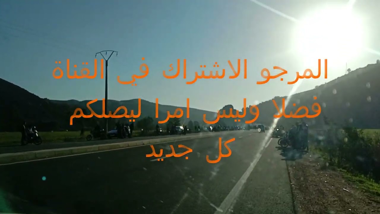 جولة بين سلا الجديدة و عكراش