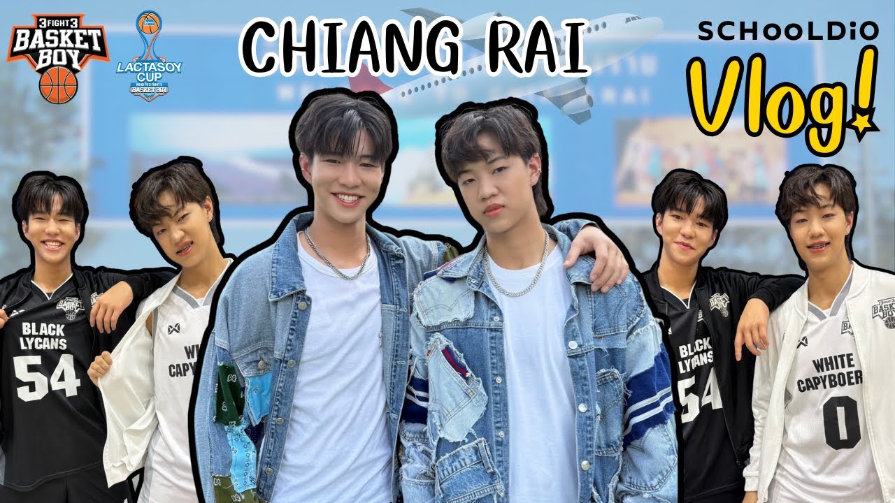[Vlog] วินเนอร์บีบาส บุกงาน 3x3 “เชียงราย” - SCHOOLDIO