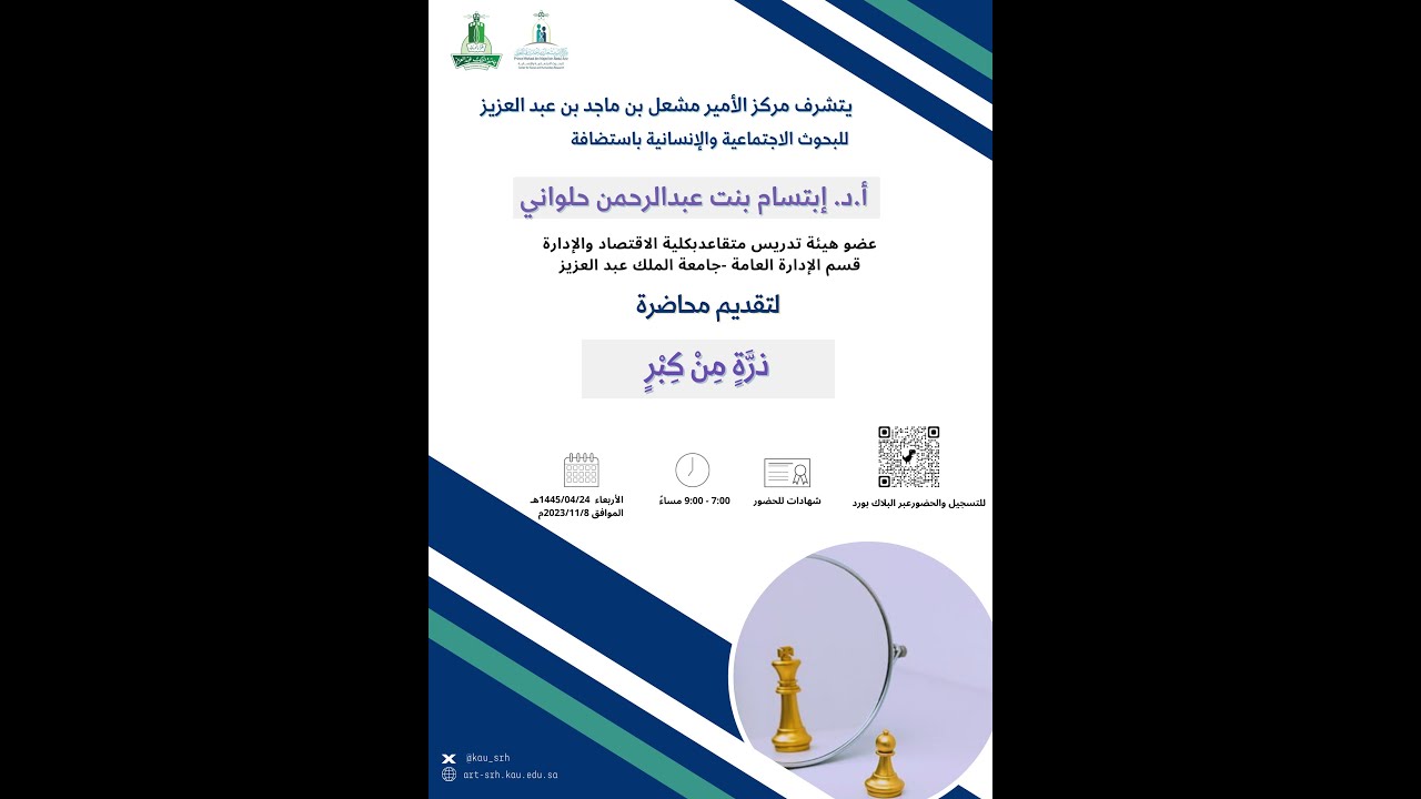 محاضرة ذرة من كبر