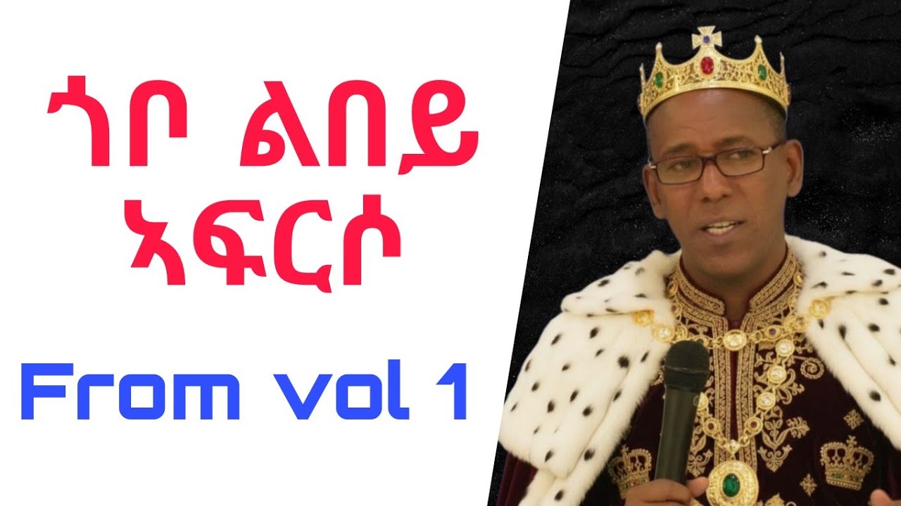 ogbaslassie haile ጎቦ ልበይ ኣፍርሶ